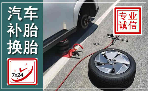 伊川汽车换轮胎,附近上门换轮胎电话