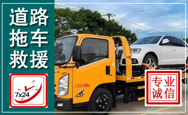 伊川拖车救援,汽车救援拖车电话