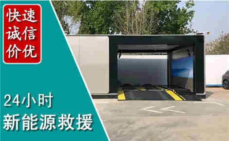 伊川新能源汽车救援场景与案例